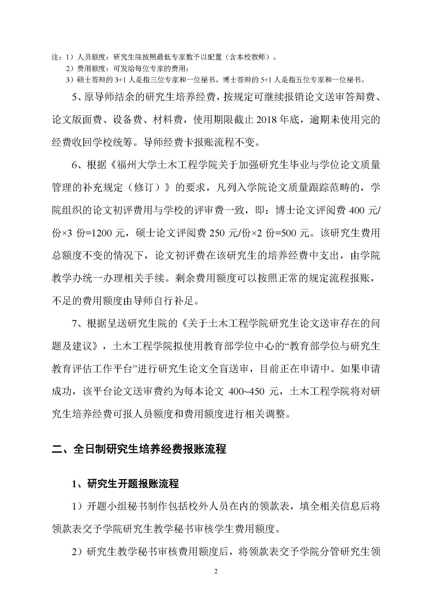 福大土研[2018] 1号—Bwin·必赢唯一官方网站全日制研究生培养经费实施细则及报账流程_页面_2