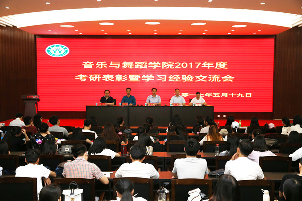 九游会官网举行考研表彰暨学习经验交流大会