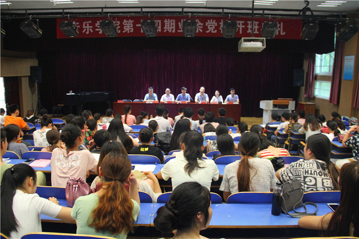 2016062019160274.jpg 九游会官网隆重举行音乐学院第十四期业余党校开班典礼