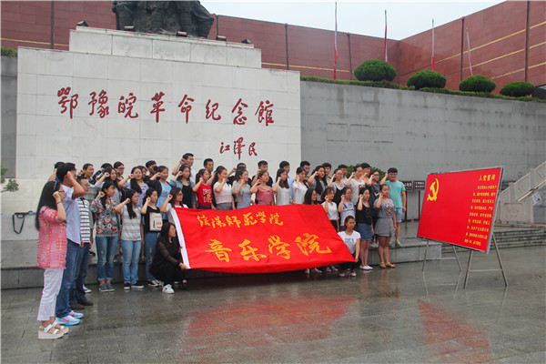 2016062808401211.jpg 九游会官网学生党员赴鄂豫皖革命纪念馆开展“两学一做”党日活动
