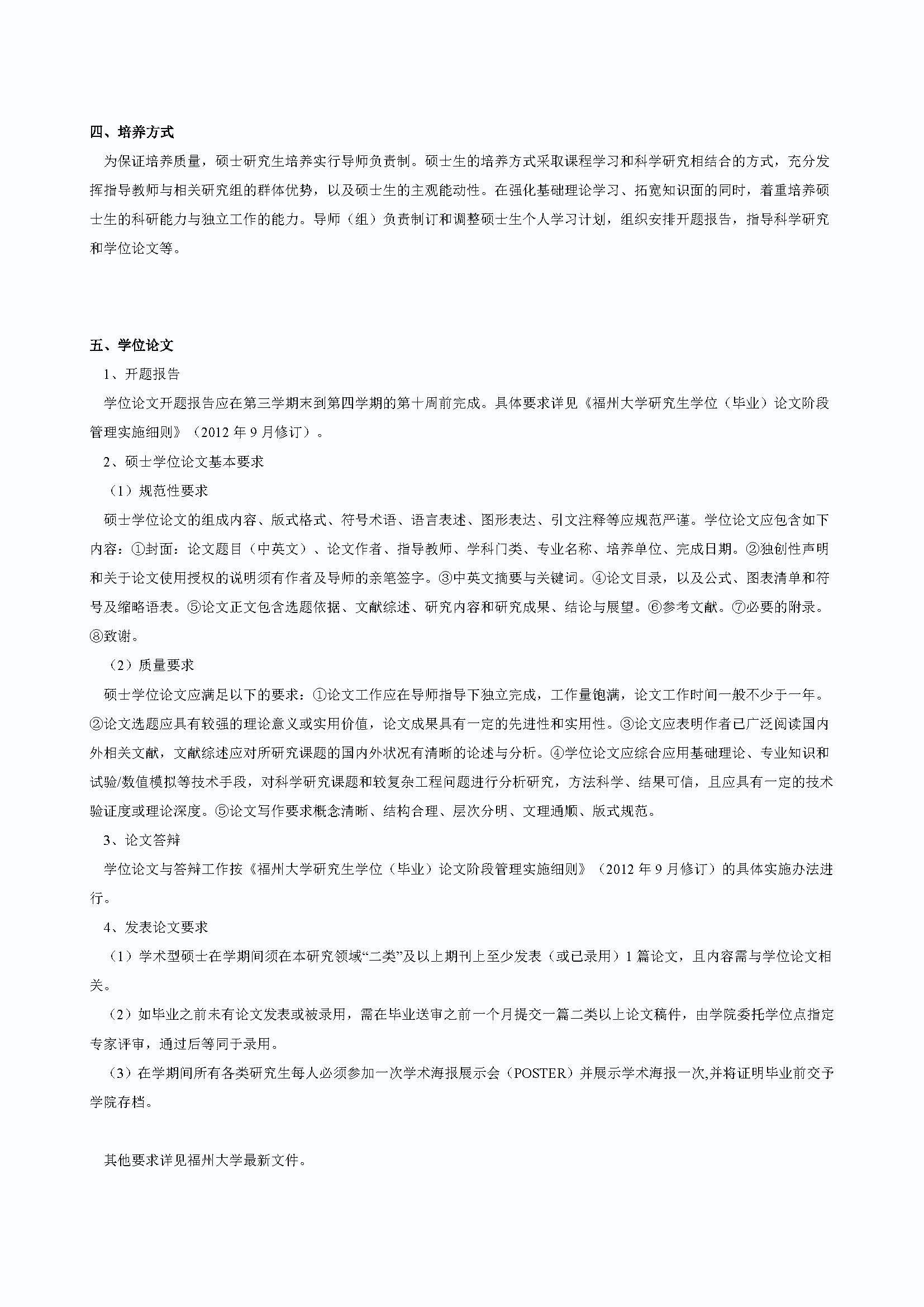 Bwin·必赢唯一官方网站2020级道路交通工程与灾害防治专业培养方案_页面_2