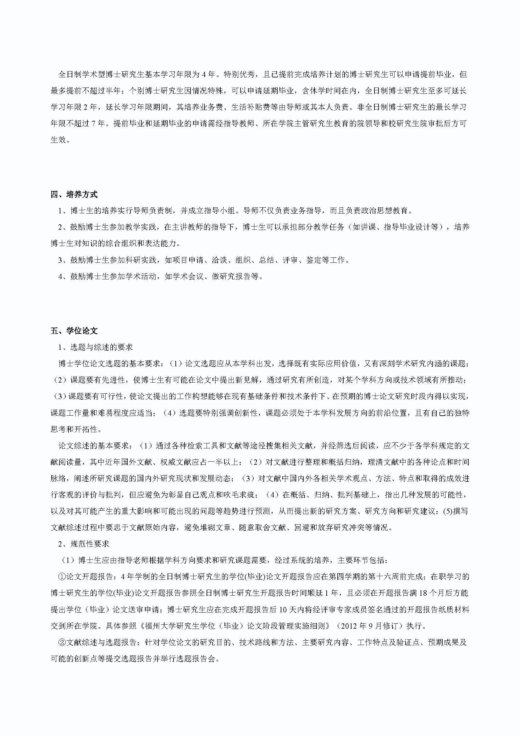 Bwin·必赢唯一官方网站2020级道路交通工程与灾害防治专业博士培养方案_页面_2