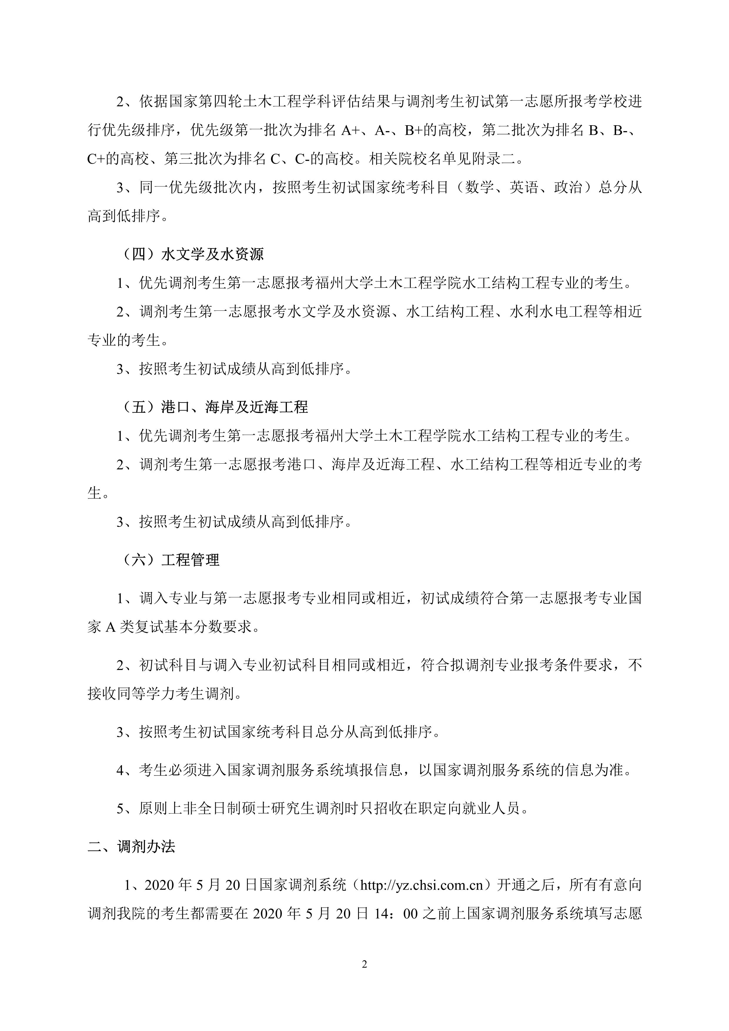 第5号公告-Bwin·必赢唯一官方网站2020年硕士研究生考生调剂办法_2