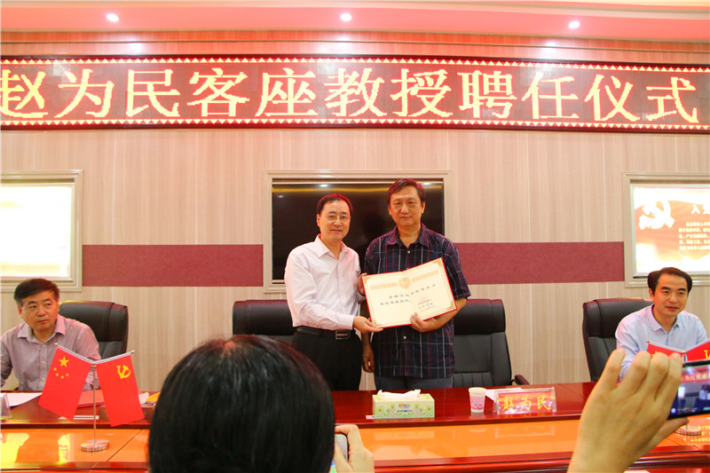 2017092714381314.jpg 九游会官网举行赵为民客座教授聘任仪式