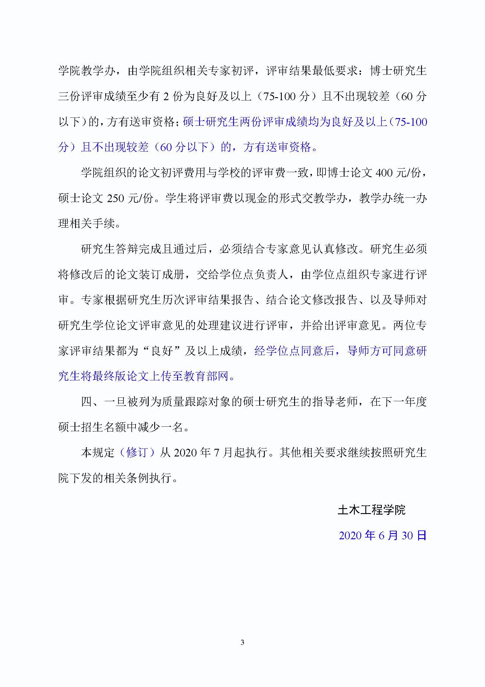 福大土研[2018] 2号—Bwin·必赢唯一官方网站关于加强研究生毕业与学位论文质量管理的补充规定（2020.6.30修订）_页面_3