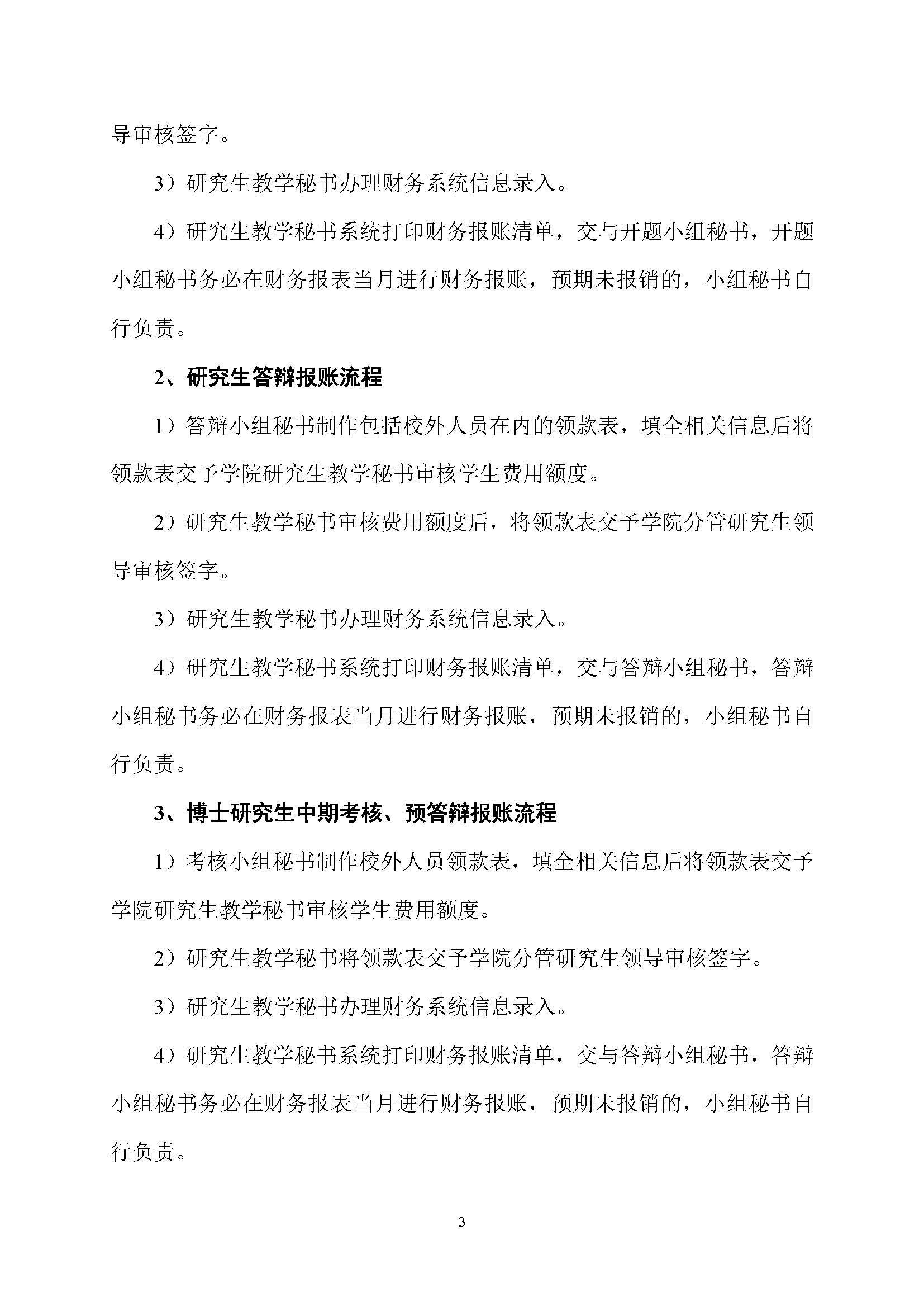 福大土研[2018] 1号—Bwin·必赢唯一官方网站全日制研究生培养经费实施细则及报账流程_页面_3