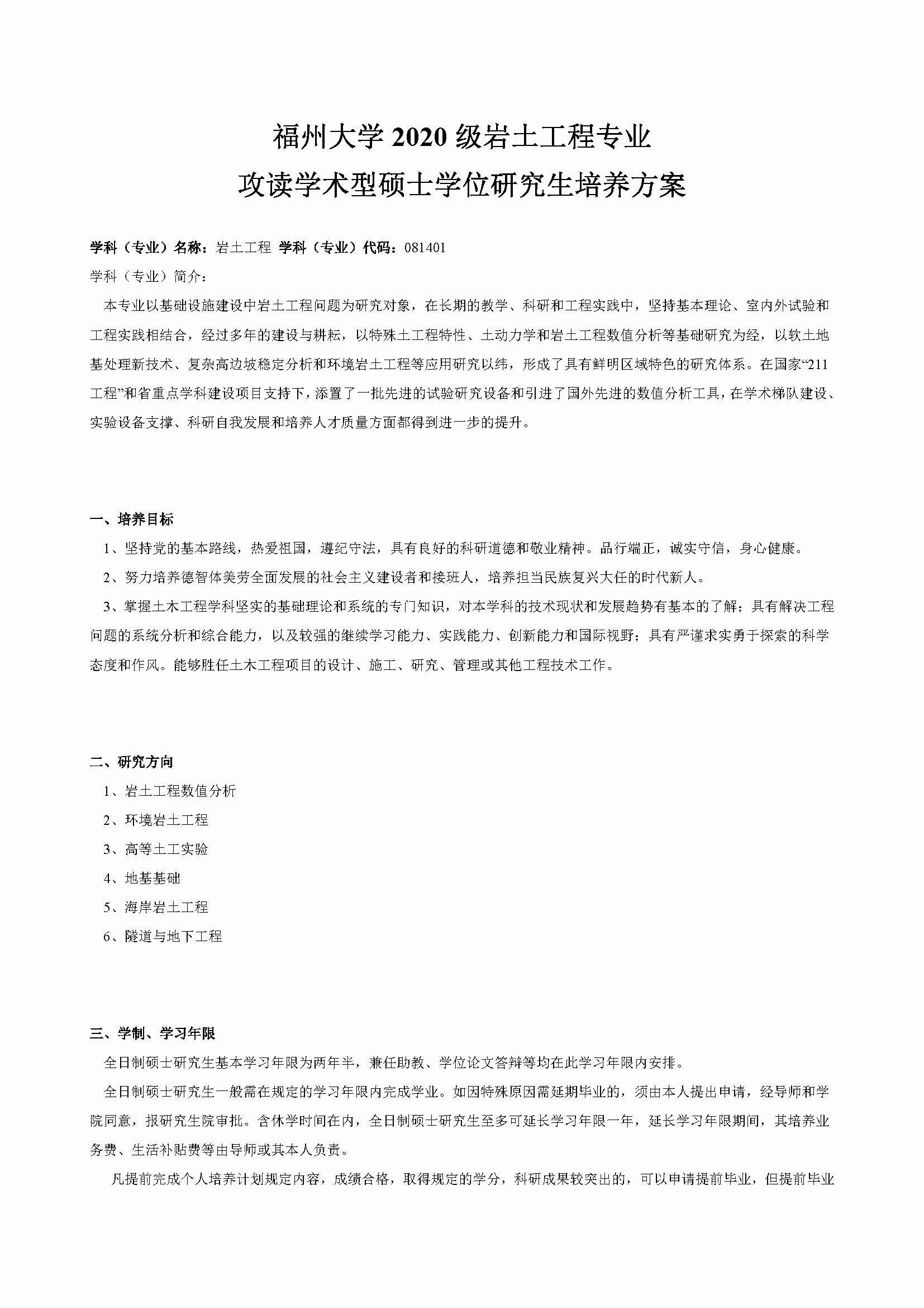 Bwin·必赢唯一官方网站2020级港口、海岸及近海工程专业培养方案_页面_1