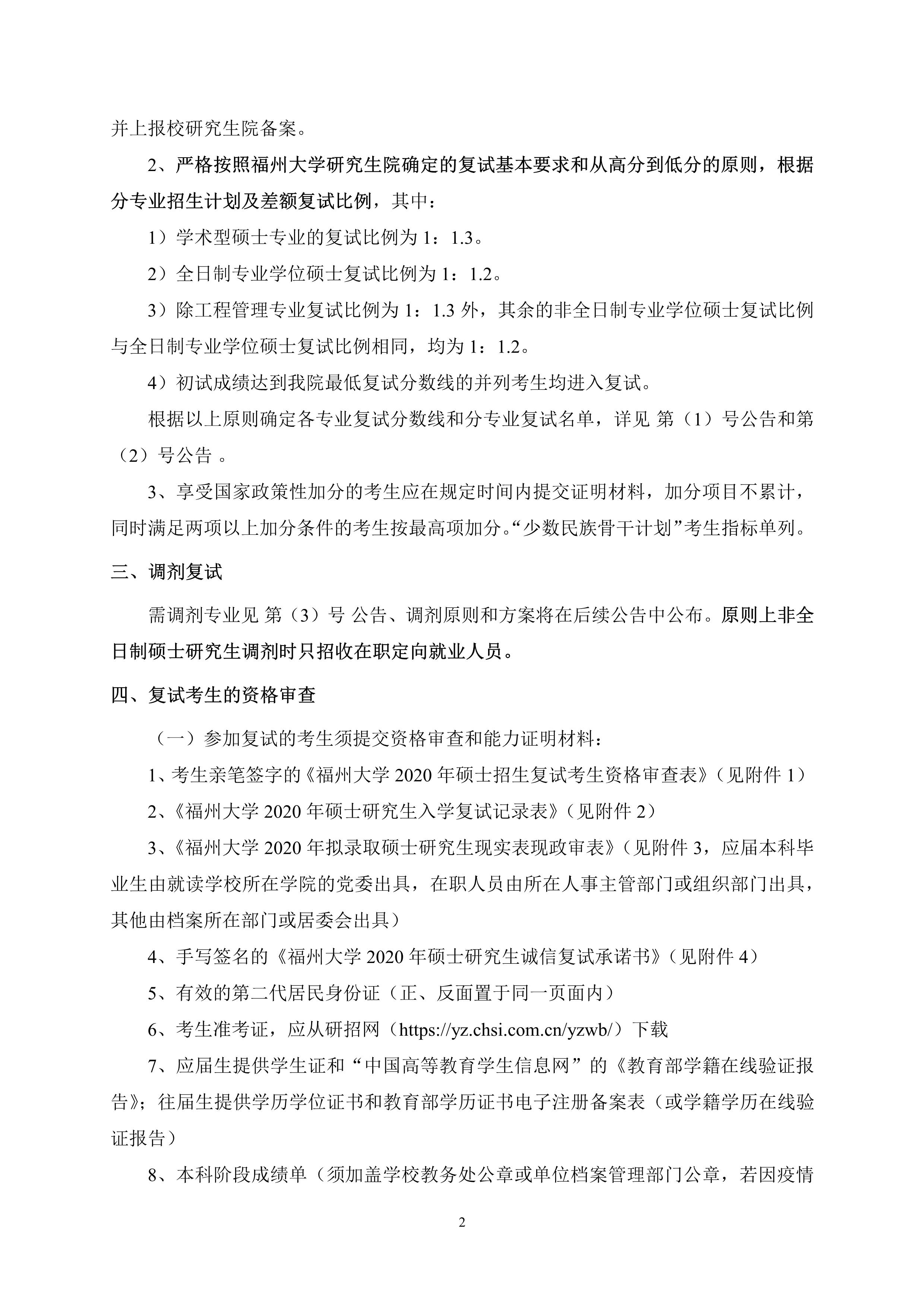 第4号公告-Bwin·必赢唯一官方网站2020年招收硕士研究生复试录取方案_2