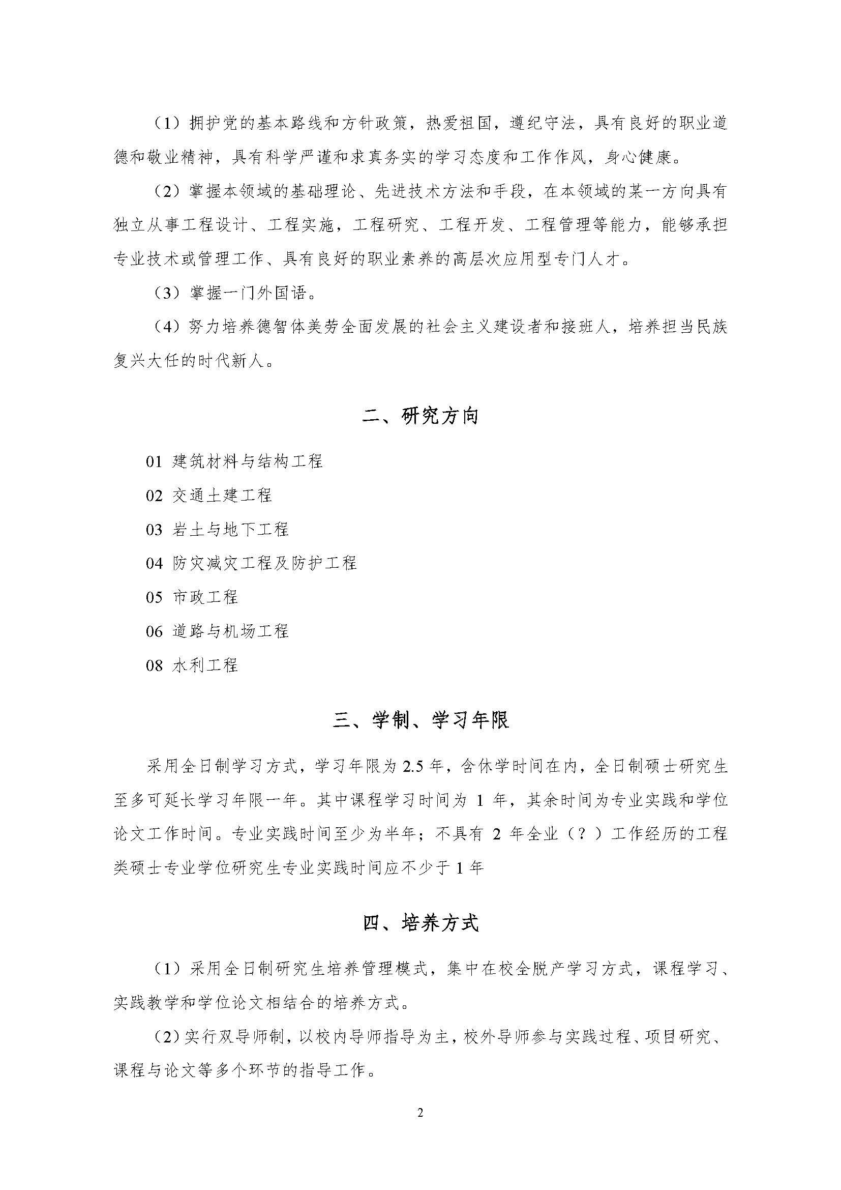 Bwin·必赢唯一官方网站2020级土木水利专业研究生培养方案_页面_02