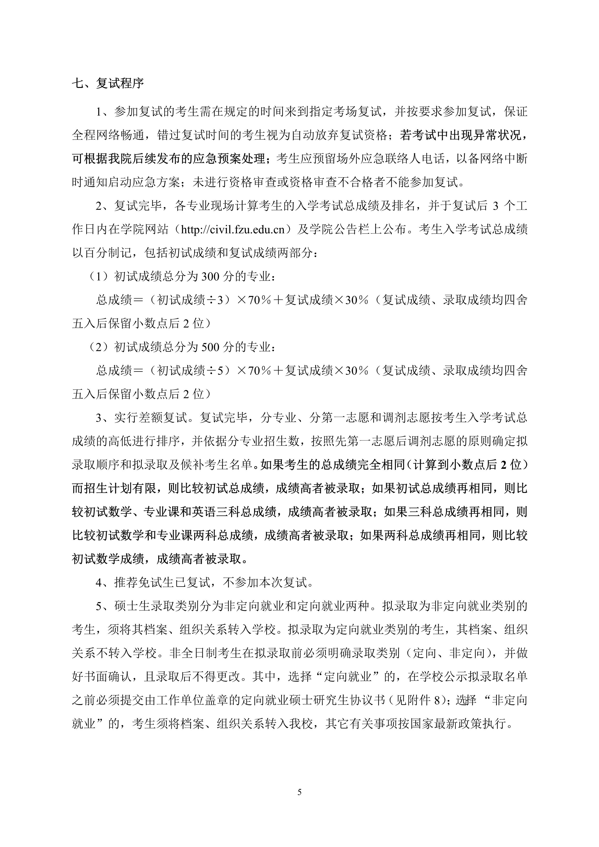 第4号公告-Bwin·必赢唯一官方网站2020年招收硕士研究生复试录取方案_5