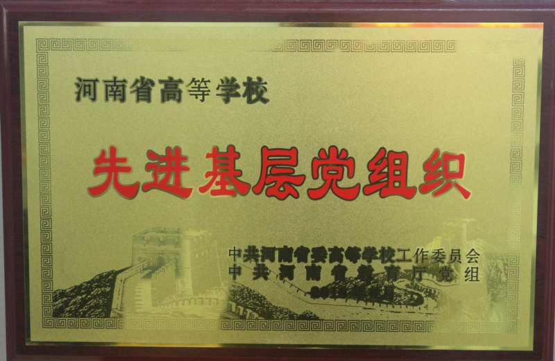庆祝“七一”，九游会官网党建工作喜获多项荣誉