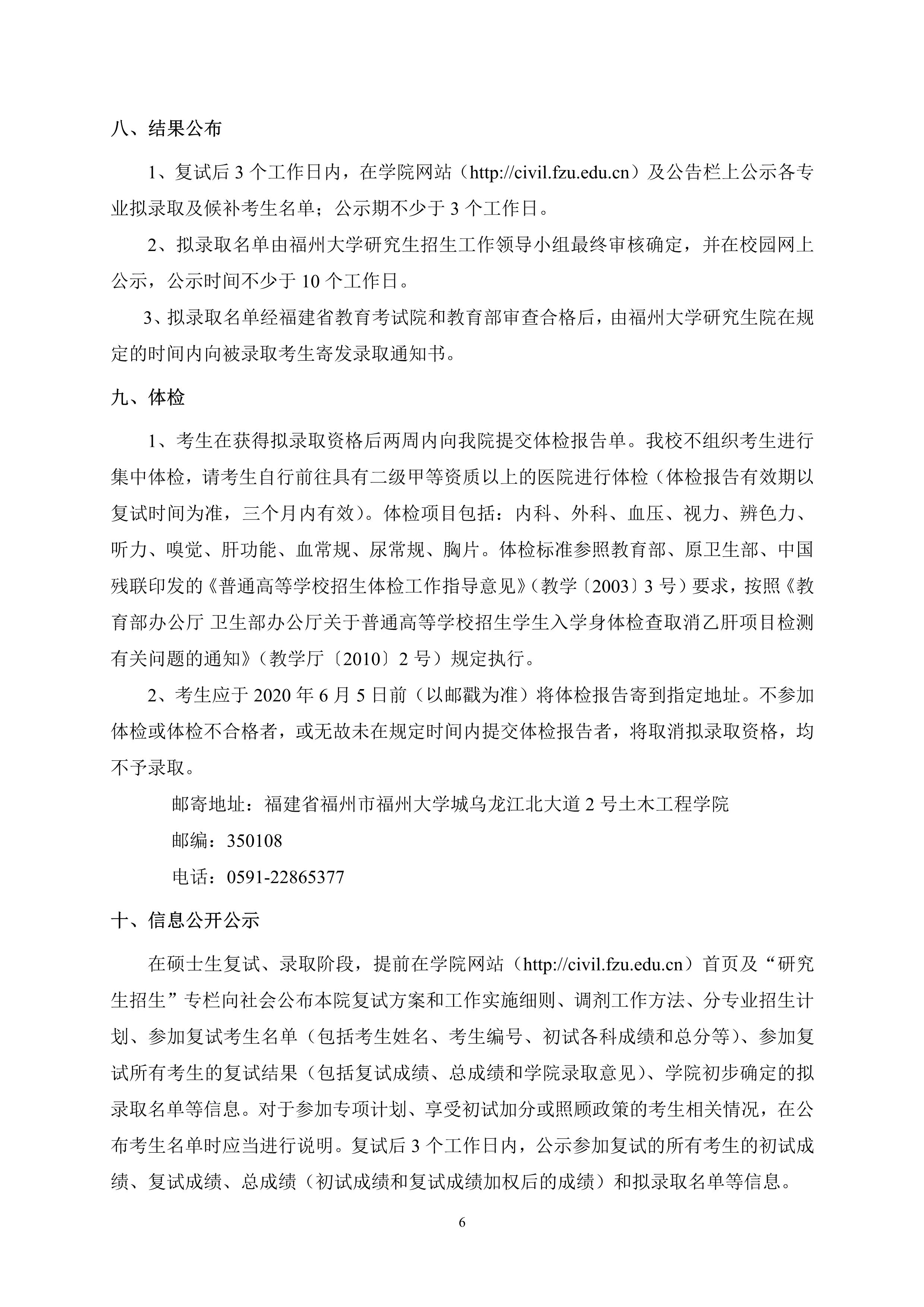 第4号公告-Bwin·必赢唯一官方网站2020年招收硕士研究生复试录取方案2_1