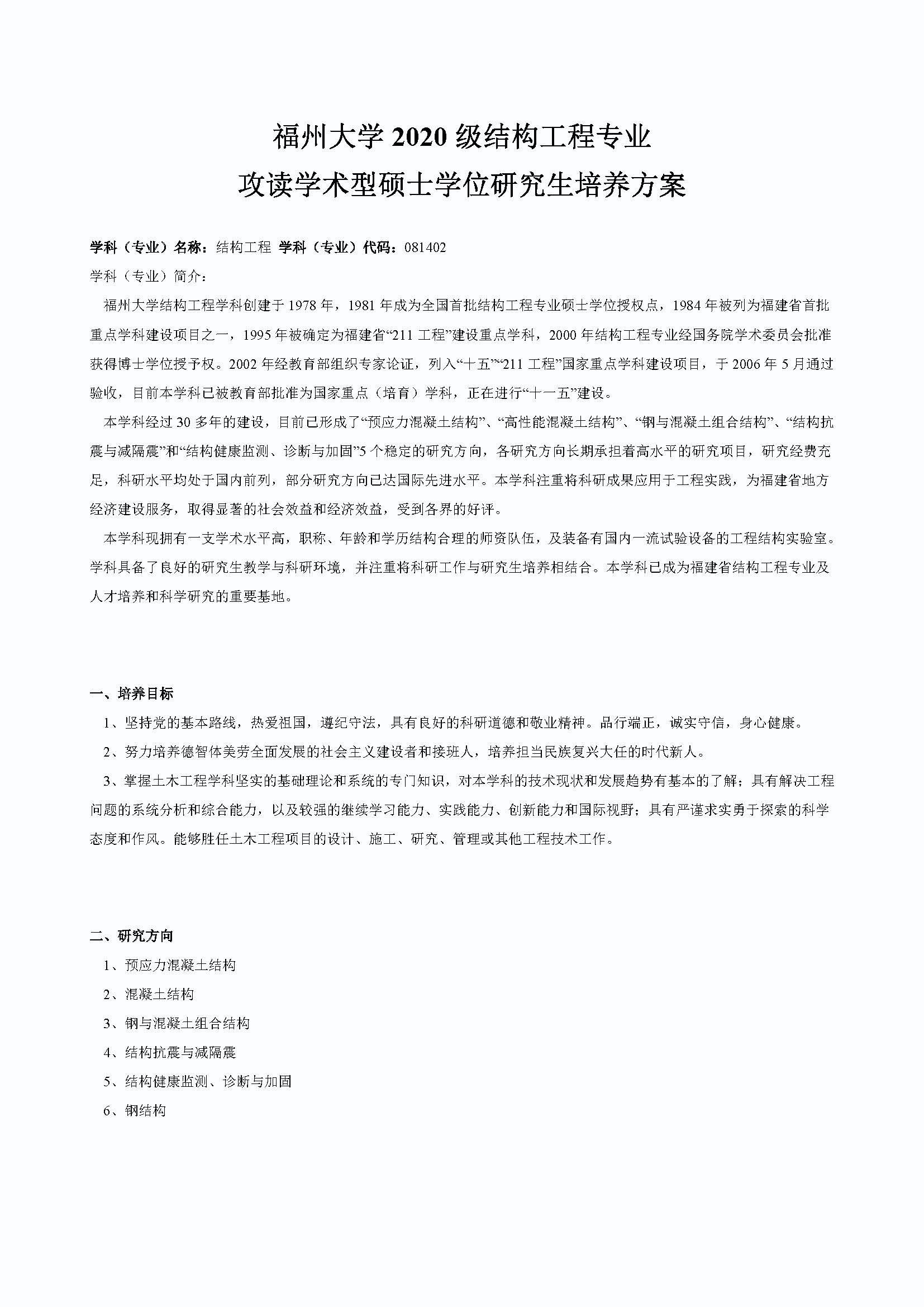 Bwin·必赢唯一官方网站2020级交通安全与灾害防治工程专业培养方案_页面_1
