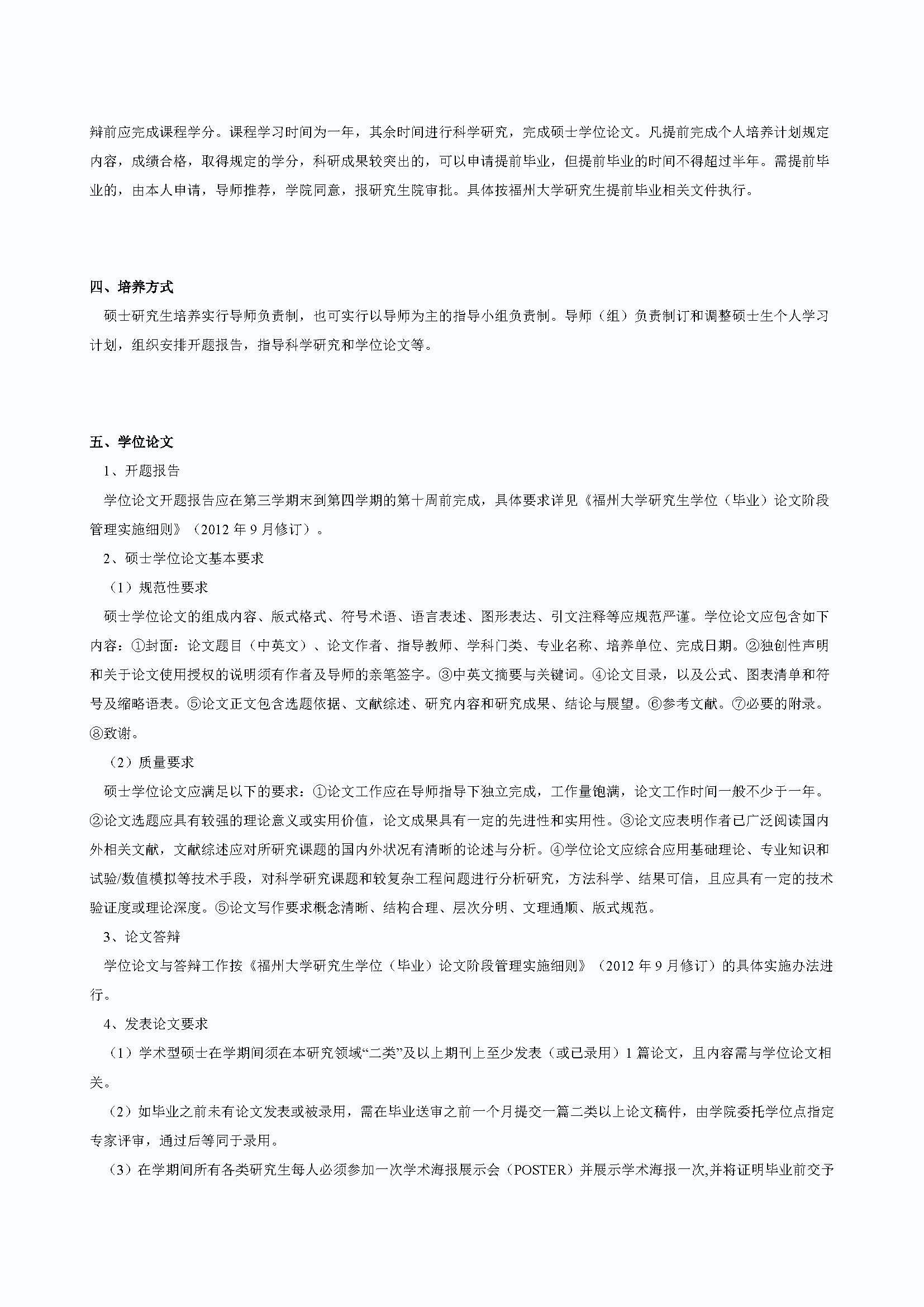 Bwin·必赢唯一官方网站2020级防灾减灾工程及防护工程专业培养方案_页面_2