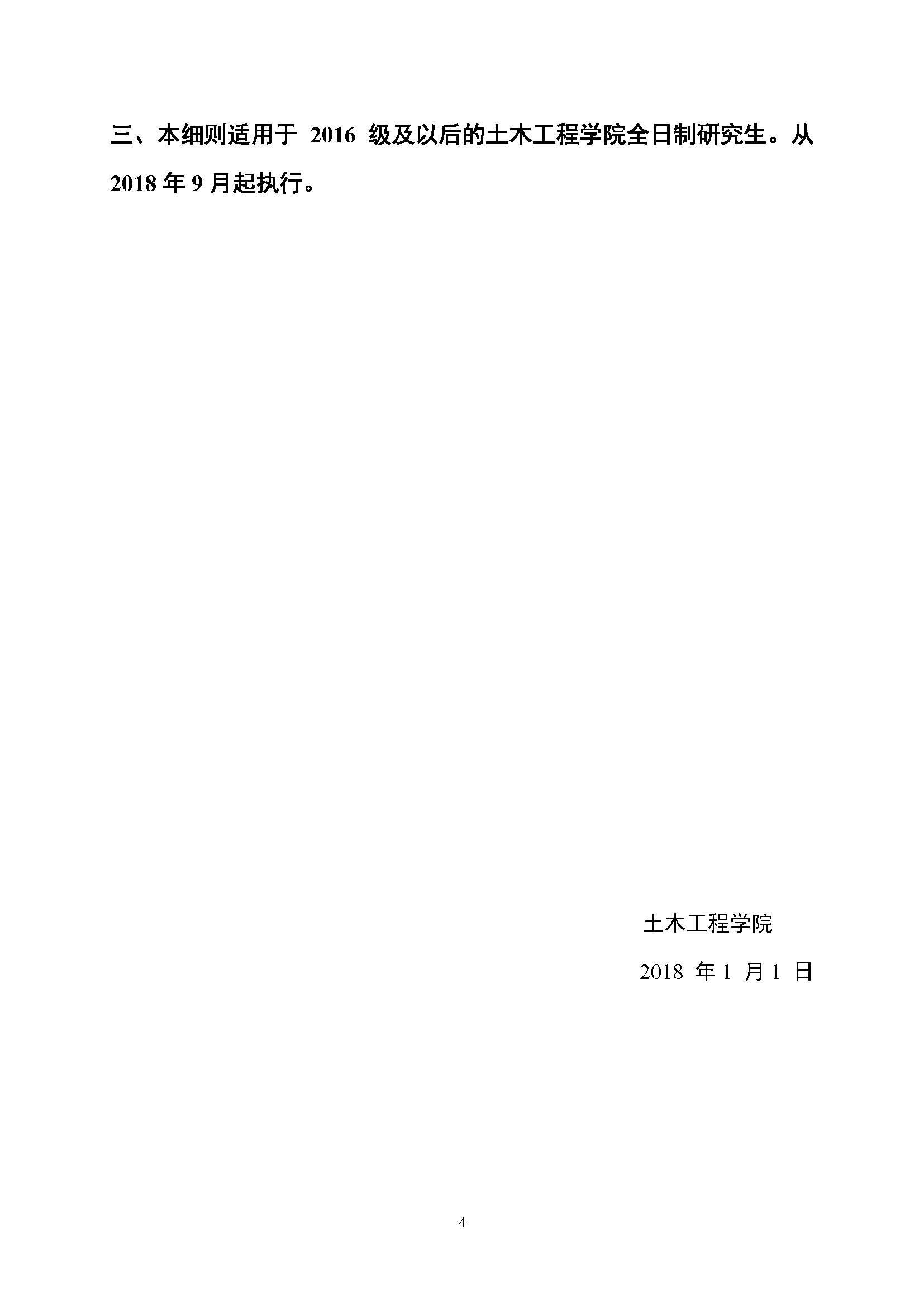 福大土研[2018] 1号—Bwin·必赢唯一官方网站全日制研究生培养经费实施细则及报账流程_页面_4