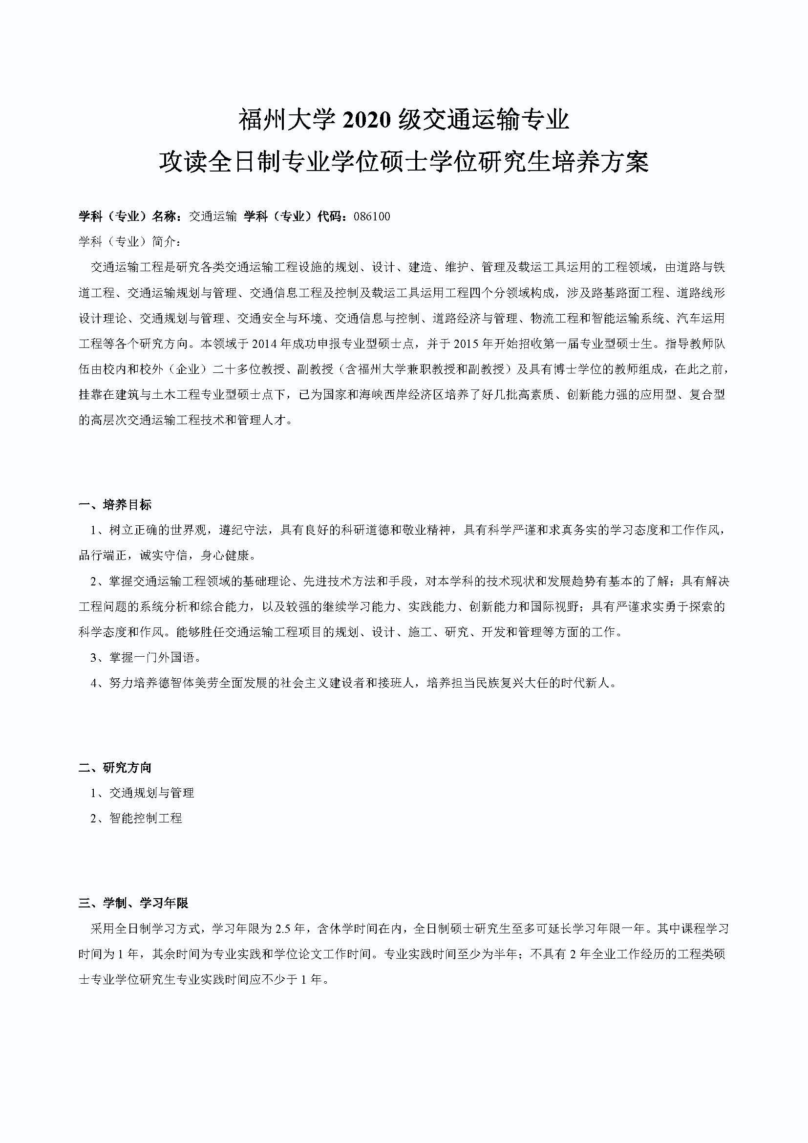 Bwin·必赢唯一官方网站2020级交通运输专业培养方案_页面_1