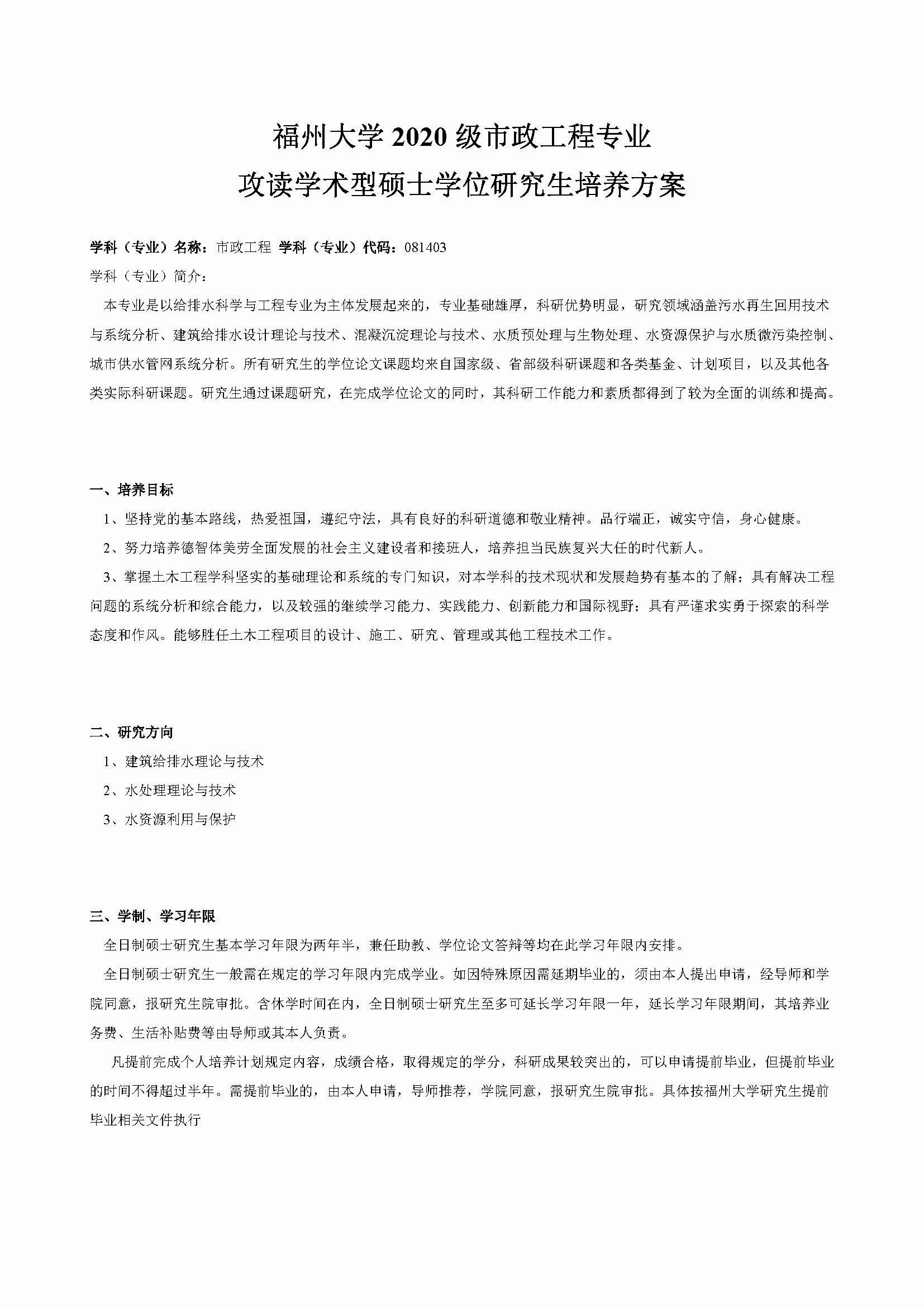 Bwin·必赢唯一官方网站2020级道路交通工程与灾害防治专业培养方案_页面_1