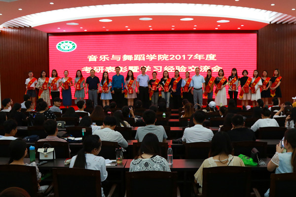 九游会官网举行考研表彰暨学习经验交流大会