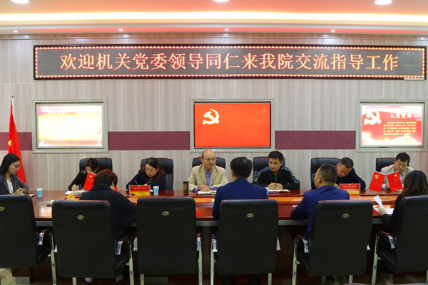 机关党委来九游会官网交流指导党建工作
