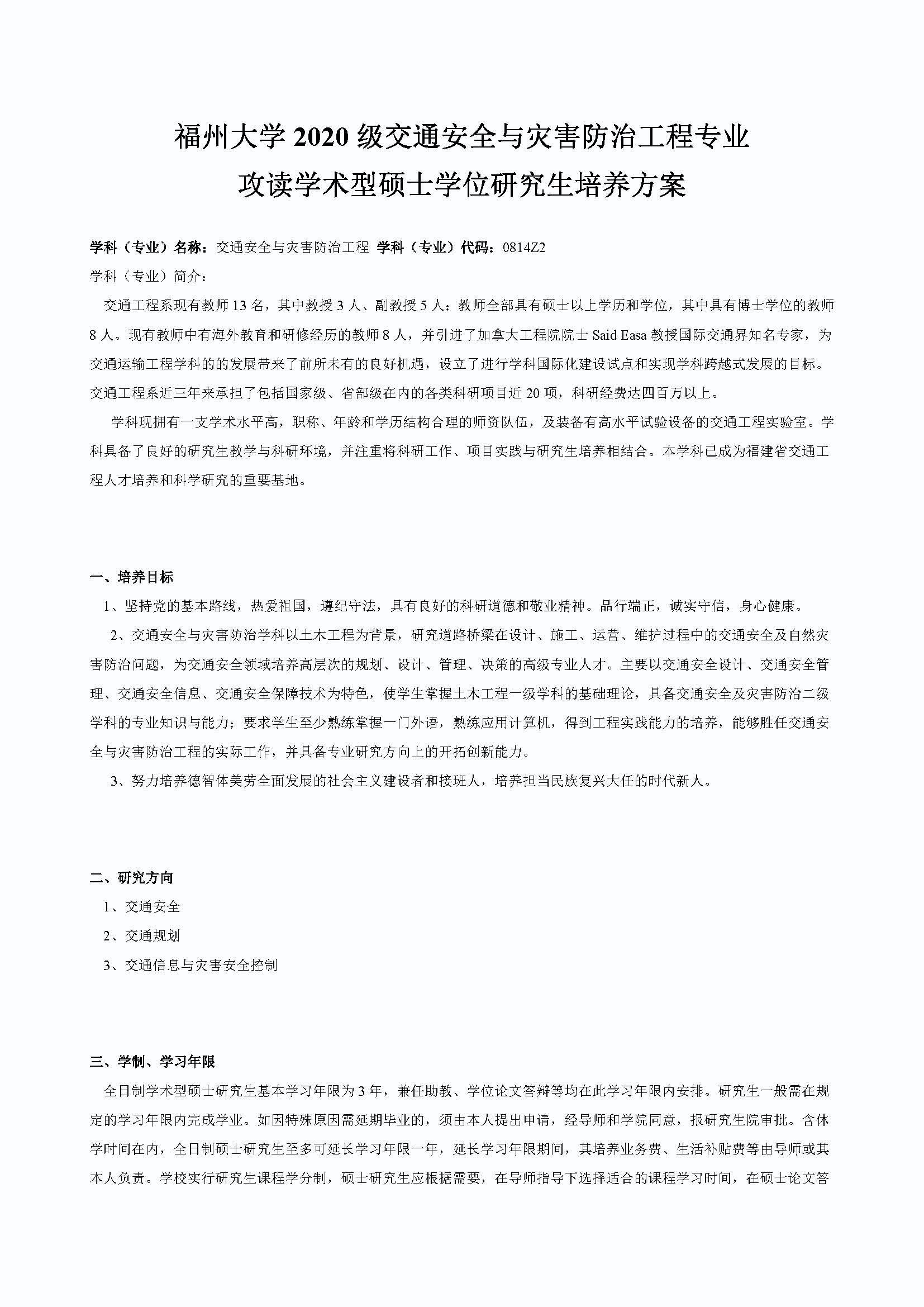 Bwin·必赢唯一官方网站2020级防灾减灾工程及防护工程专业培养方案_页面_1