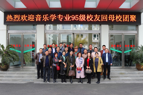 2017111416052545.jpg 九游会官网95级校友毕业二十周年回母校团聚
