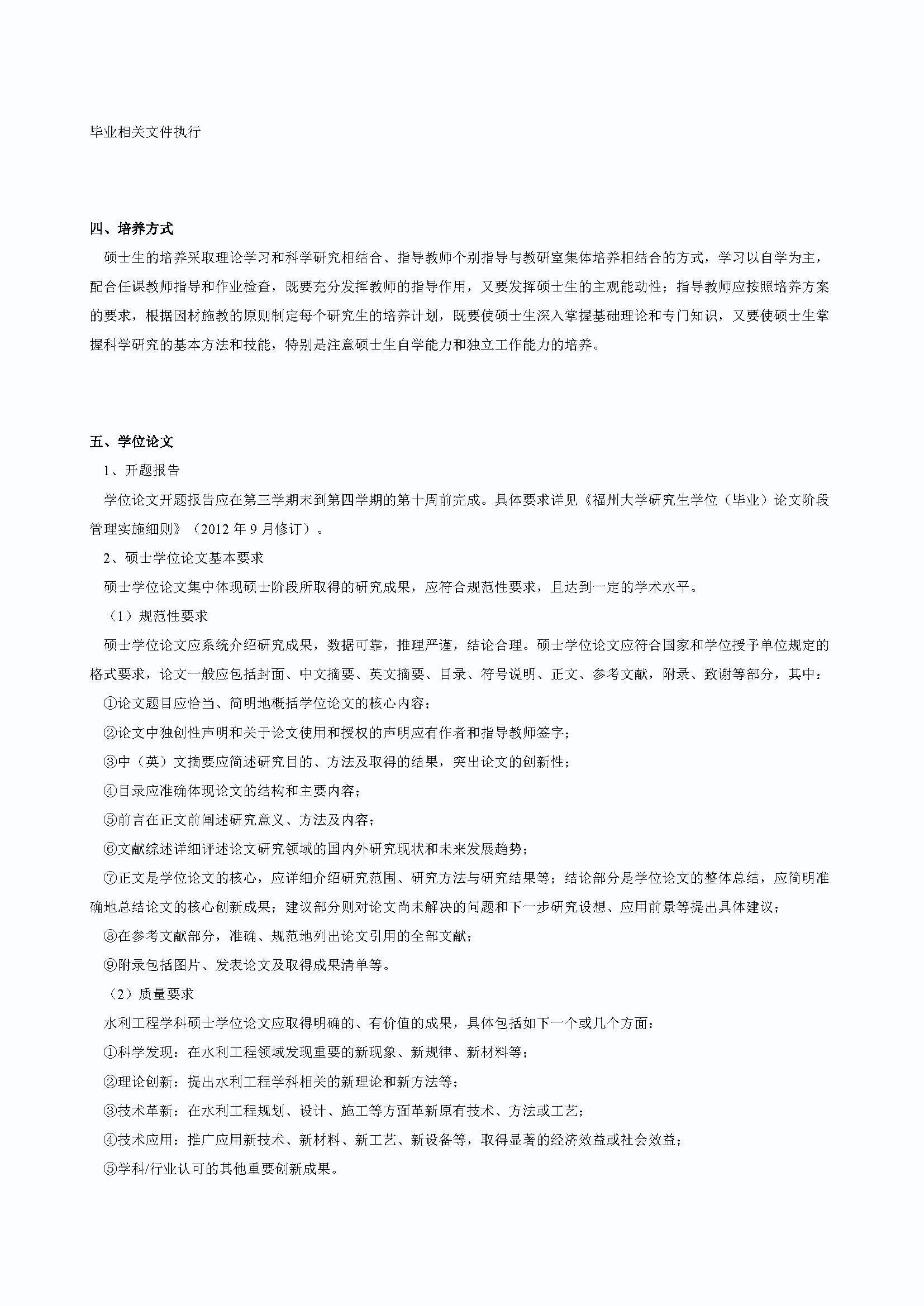 Bwin·必赢唯一官方网站2020级防灾减灾工程及防护工程专业培养方案_页面_2