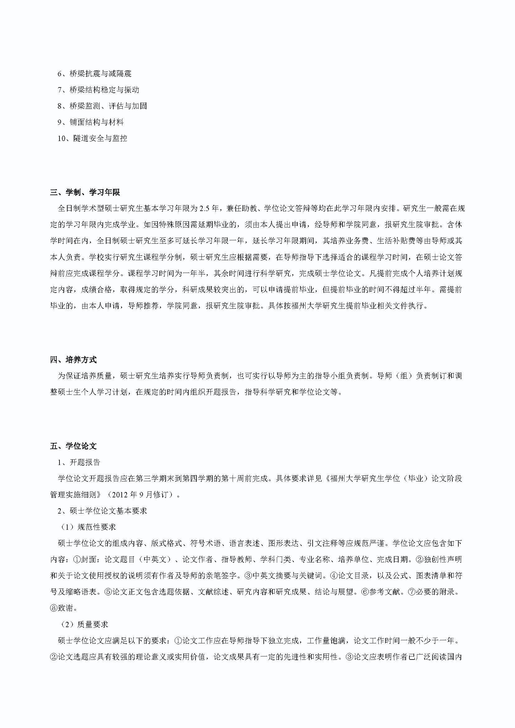 Bwin·必赢唯一官方网站2020级桥梁与隧道工程专业培养方案_页面_2