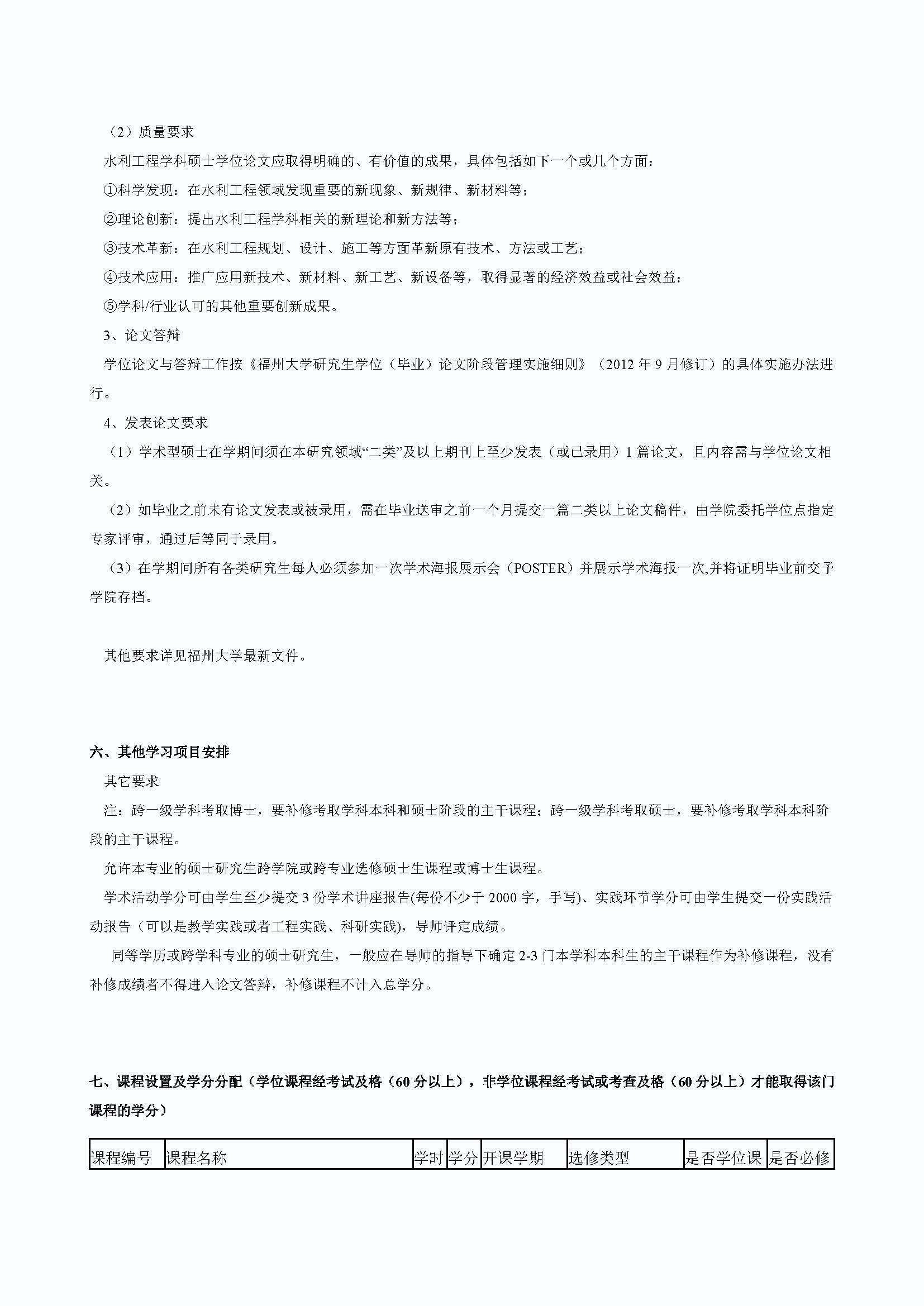 Bwin·必赢唯一官方网站2020级港口、海岸及近海工程专业培养方案_页面_3