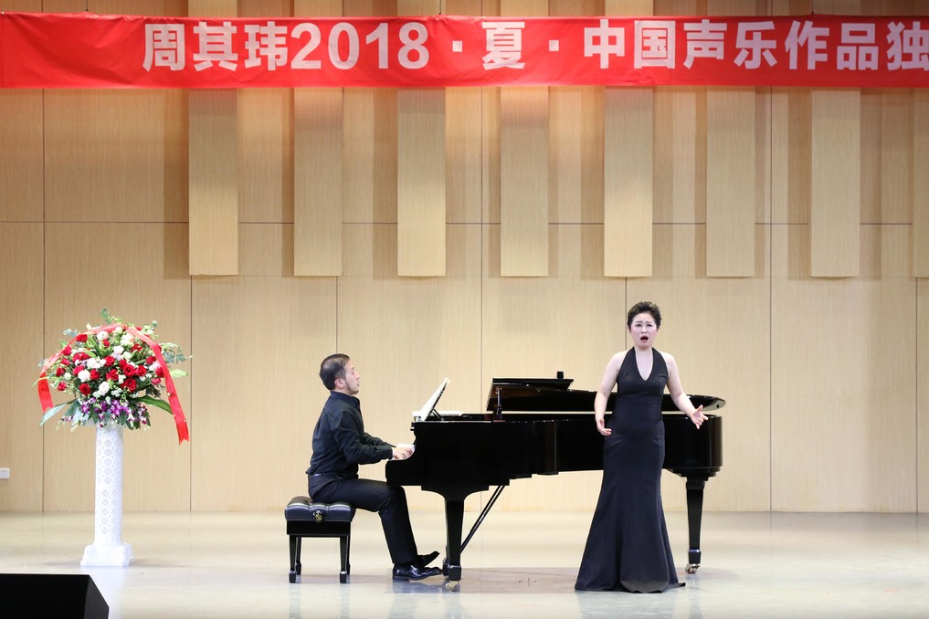2018061410590790.jpg 九游会官网举办“周其玮2018·夏·中国声乐作品独唱音乐会”