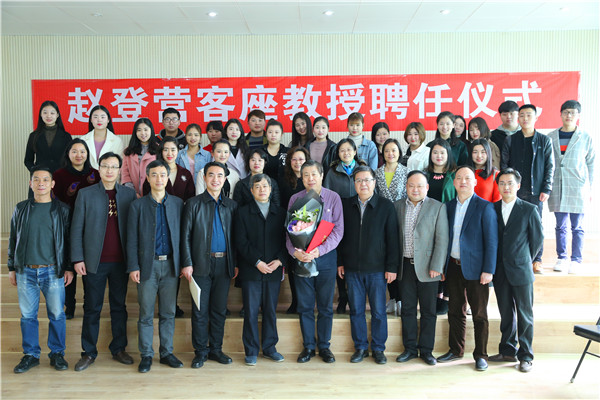 九游会官网举行赵登营客座教授聘任仪式