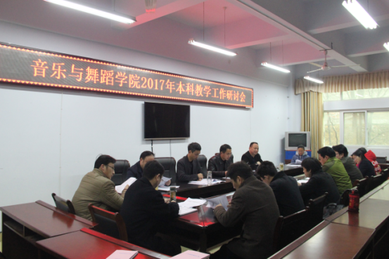 九游会官网召开2017年本科教学工作研讨会