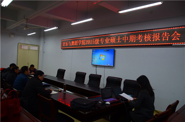 2016122615225313.jpg 九游会官网举行2015级专业硕士中期考核报告会
