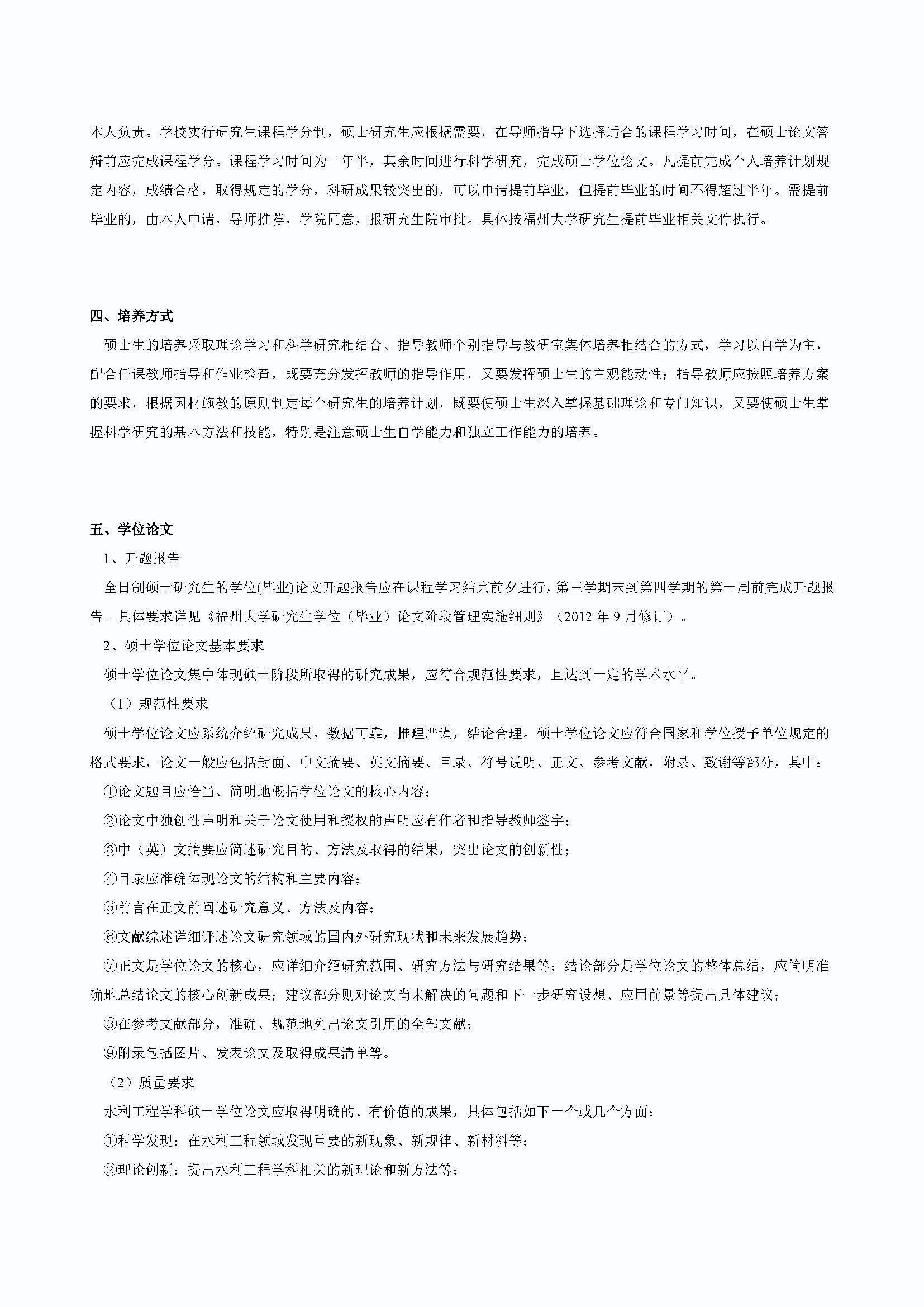 Bwin·必赢唯一官方网站2020级防灾减灾工程及防护工程专业培养方案_页面_2