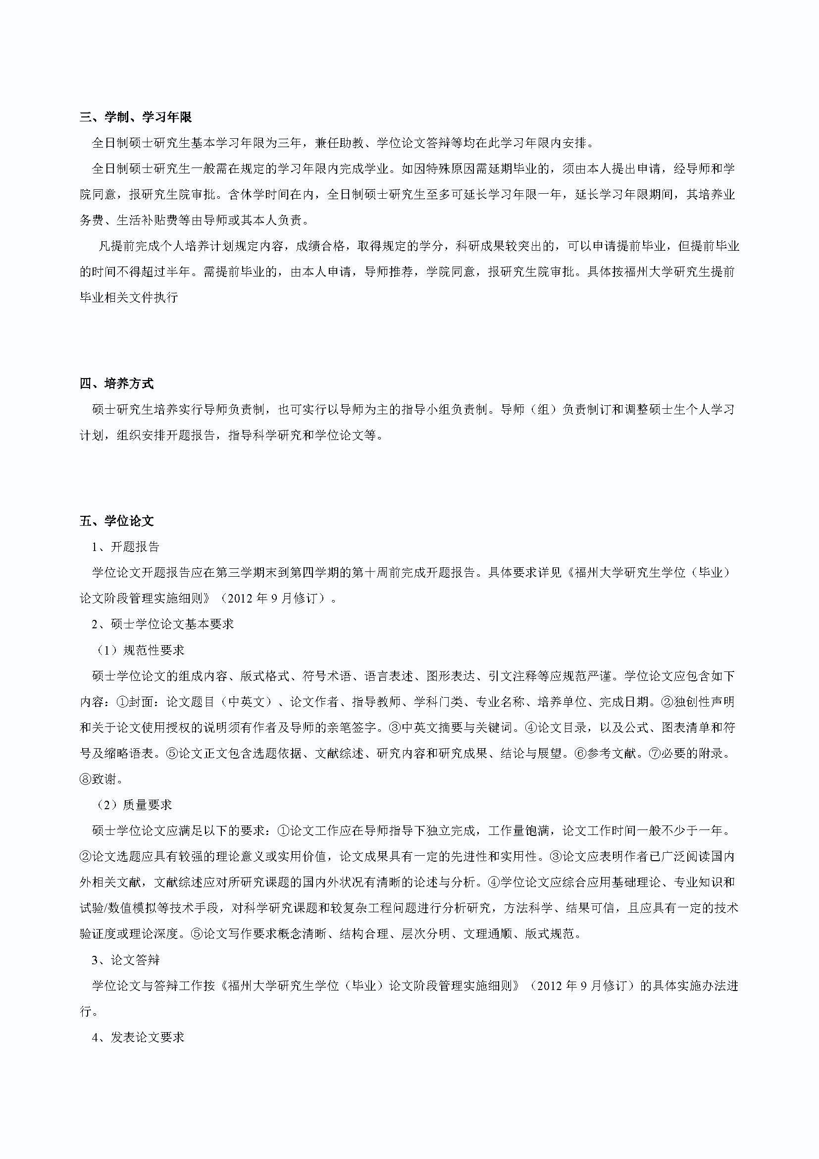 Bwin·必赢唯一官方网站2020级交通安全与灾害防治工程专业培养方案_页面_2
