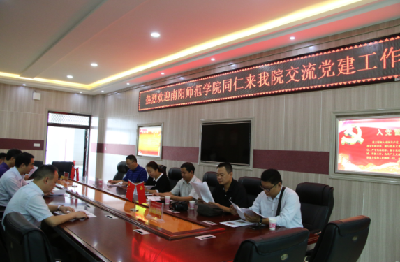 2017091417455910.png 南阳师范学院同仁来九游会官网交流党建工作