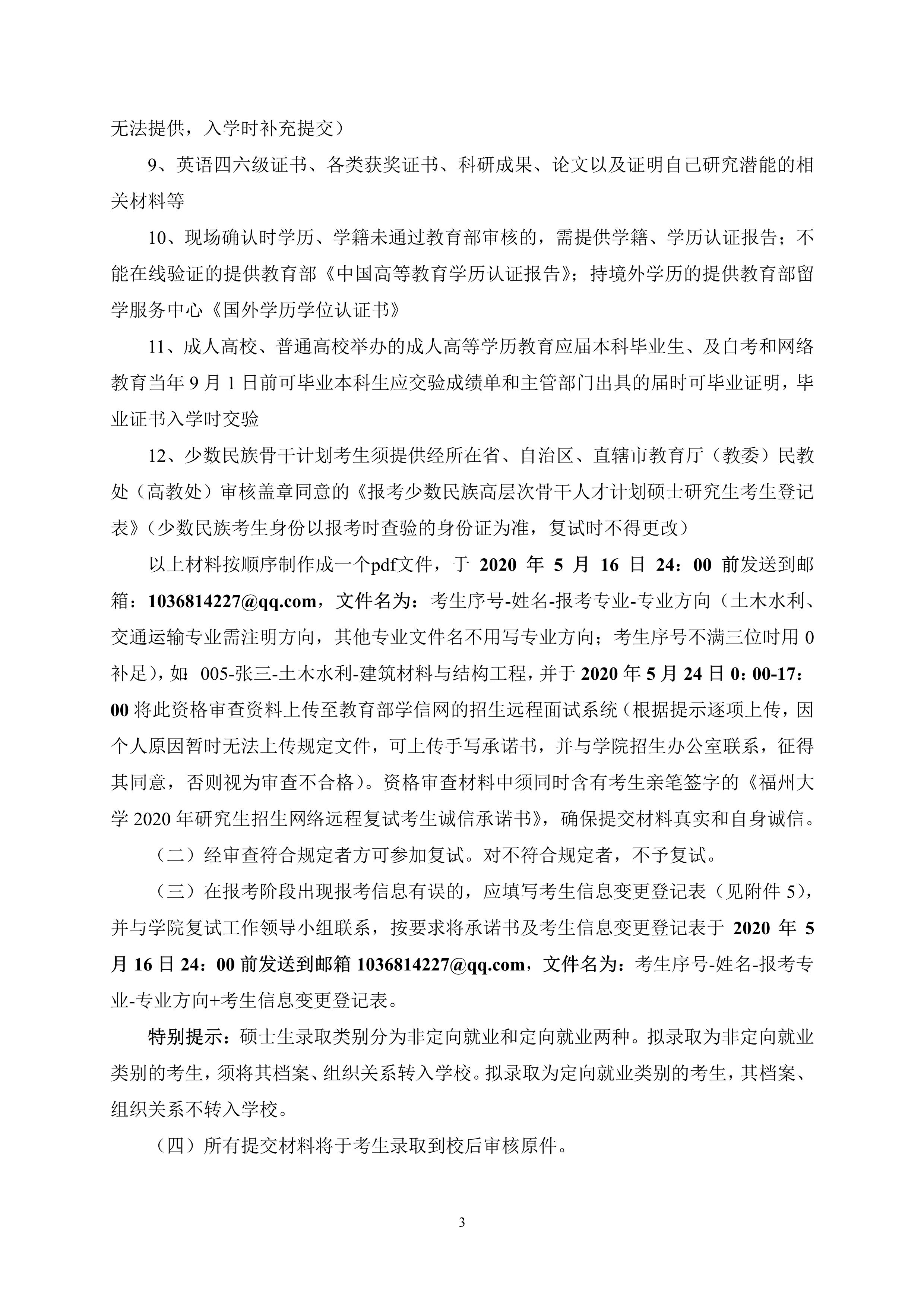 第4号公告-Bwin·必赢唯一官方网站2020年招收硕士研究生复试录取方案_3