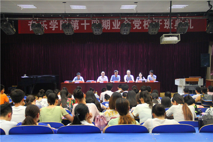2016062019160262.jpg 九游会官网隆重举行音乐学院第十四期业余党校开班典礼