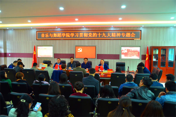 2017110809393484.png 九游会官网召开学习贯彻党的十九大精神专题会