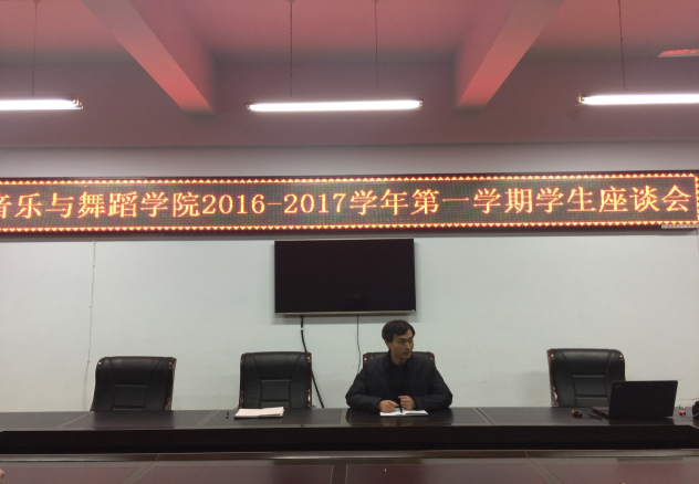 2016113009340249.png 九游会官网召开2016-2017学年第一学期教学工作学生座谈会