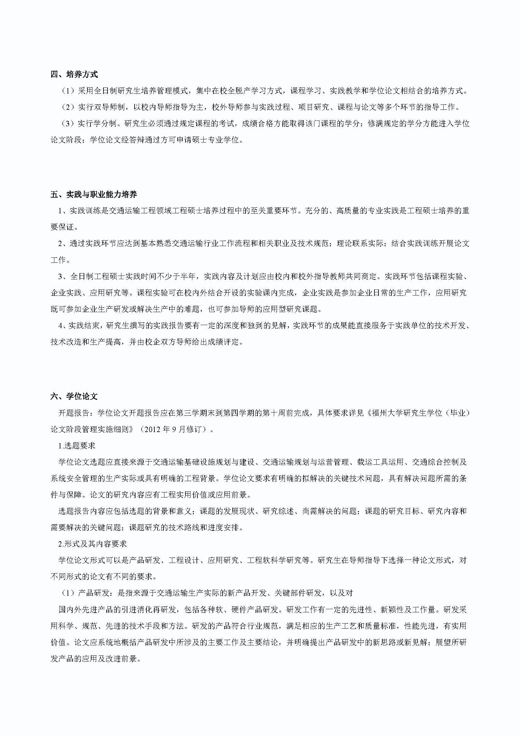 Bwin·必赢唯一官方网站2020级交通运输专业培养方案_页面_2