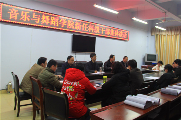 2017010910100486.jpg 学院党委对新任科级干部进行集体谈话