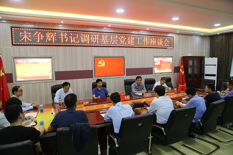 校党委书记宋争辉来九游会官网调研指导党建工作