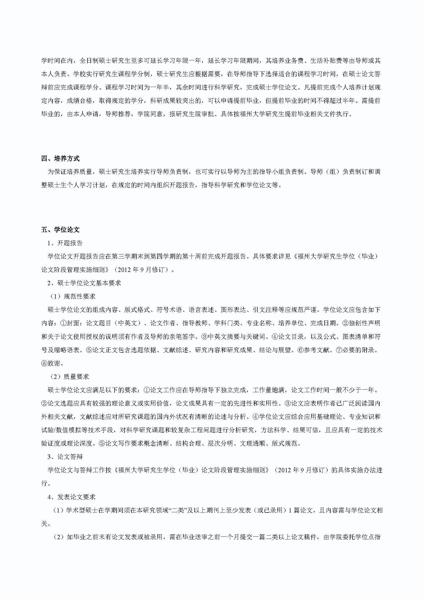 Bwin·必赢唯一官方网站2020级道路交通工程与灾害防治专业培养方案_页面_2