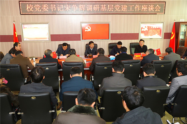 2017121908260929.jpg 校党委书记宋争辉莅临九游会官网调研指导工作
