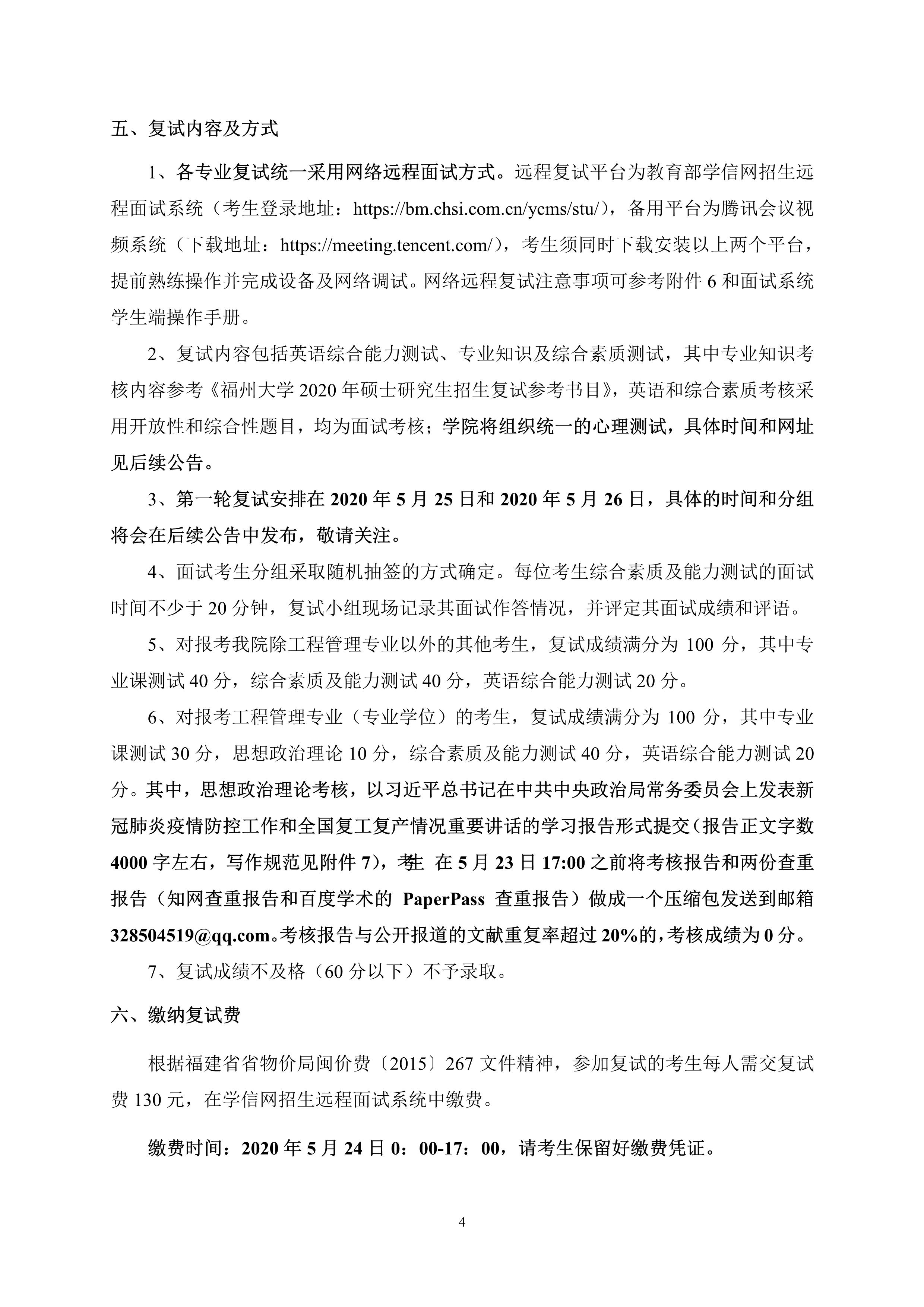 第4号公告-Bwin·必赢唯一官方网站2020年招收硕士研究生复试录取方案_4