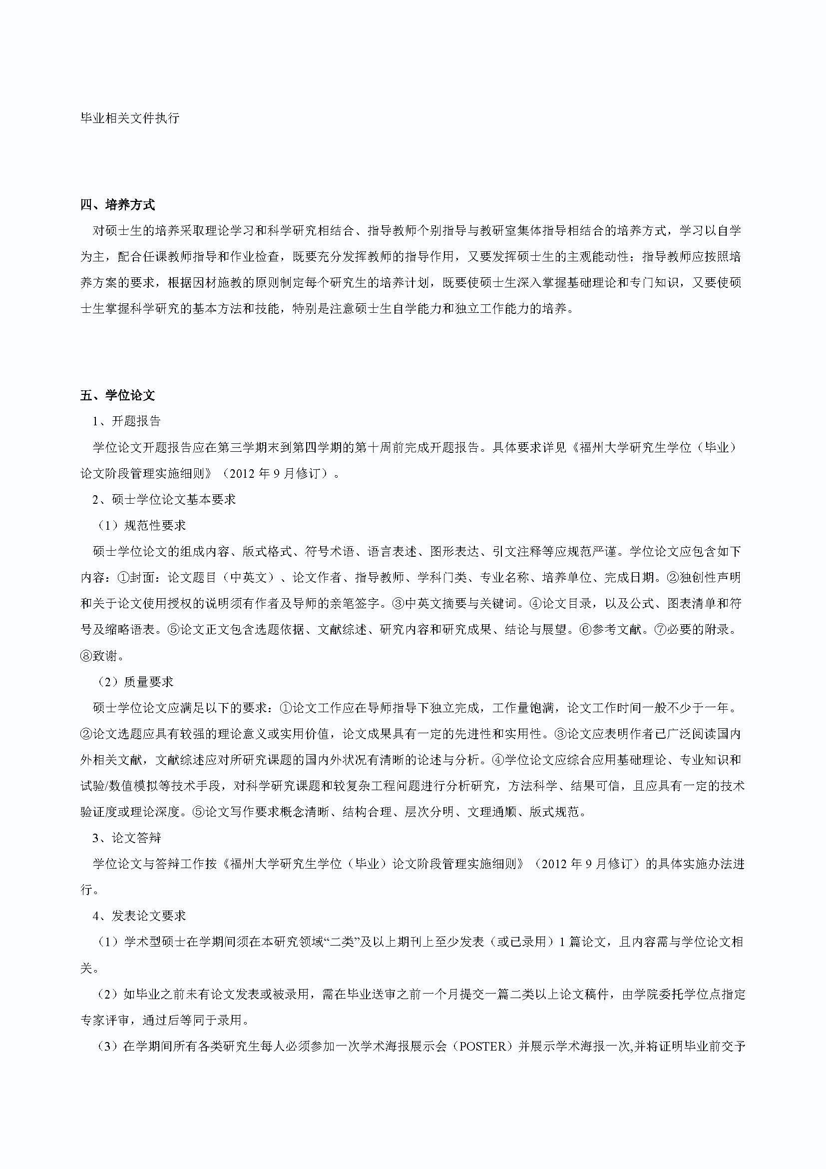 Bwin·必赢唯一官方网站2020级防灾减灾工程及防护工程专业培养方案_页面_2