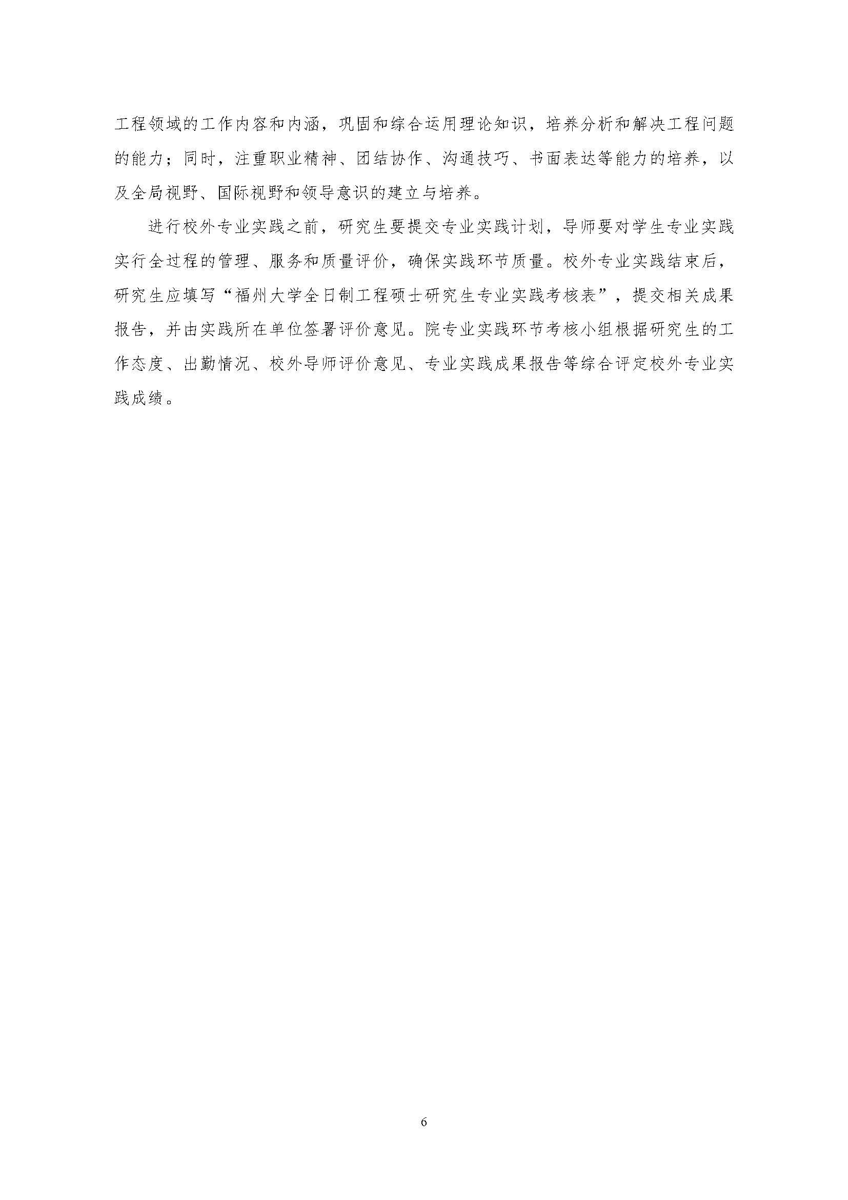 Bwin·必赢唯一官方网站2020级土木水利专业研究生培养方案_页面_06