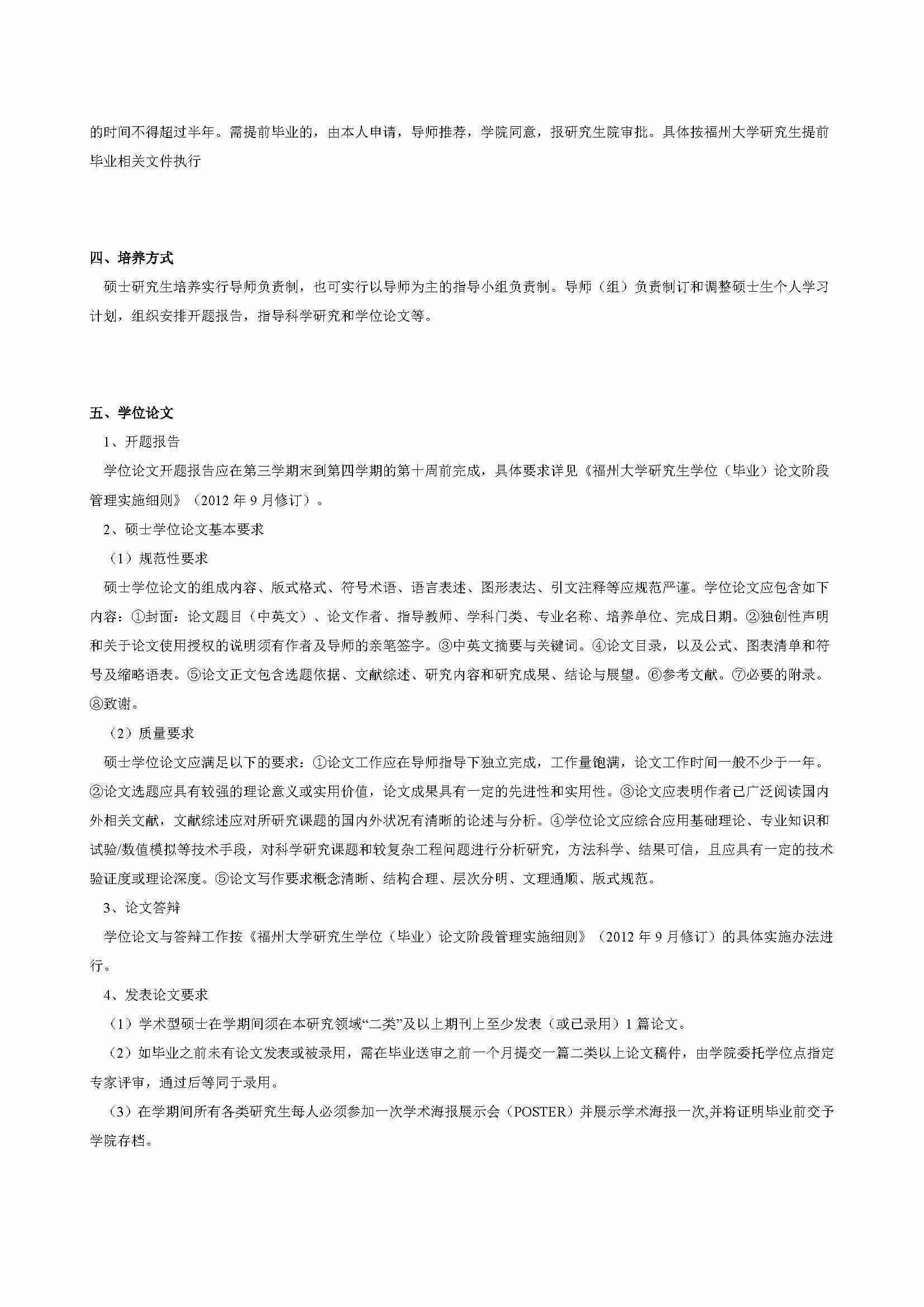 Bwin·必赢唯一官方网站2020级港口、海岸及近海工程专业培养方案_页面_2