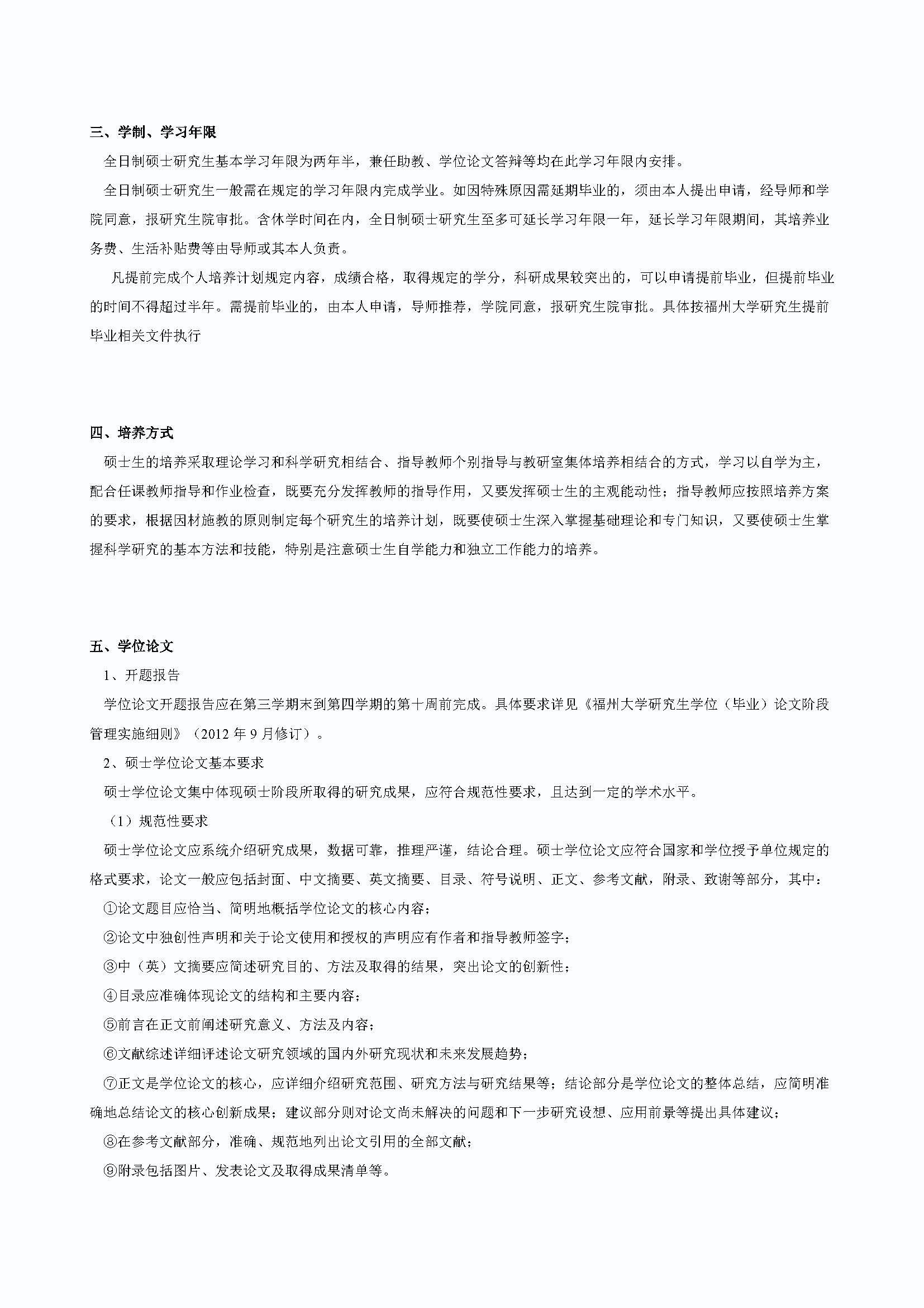 Bwin·必赢唯一官方网站2020级港口、海岸及近海工程专业培养方案_页面_2