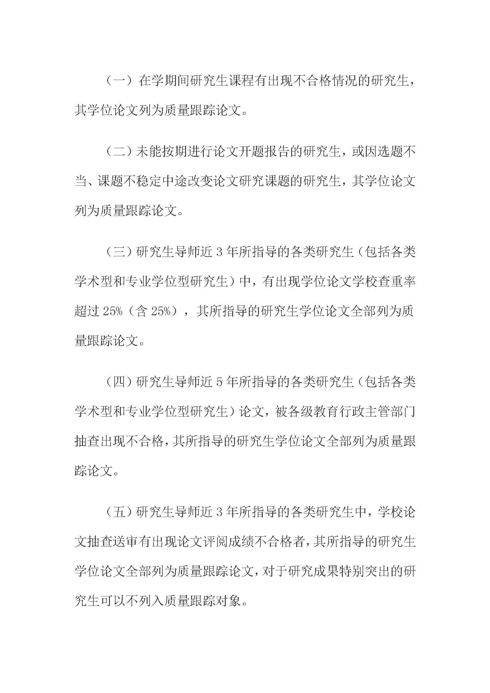 校研[2020] 31号-Bwin·必赢唯一官方网站关于印发修订后的研究生学位（毕业）论文送审工作管理办法的通知_页面_05